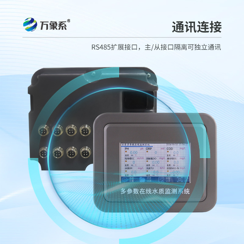 地表水水質(zhì)監(jiān)測(cè)設(shè)備