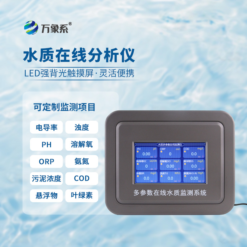 水溫、電導率、PH、溶解氧在線分析儀